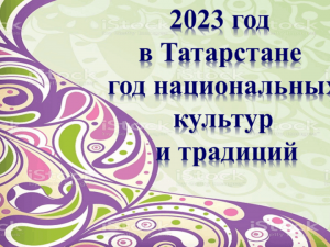 2023 Татарстан